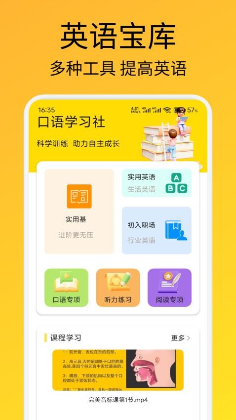 OTalk口语练习