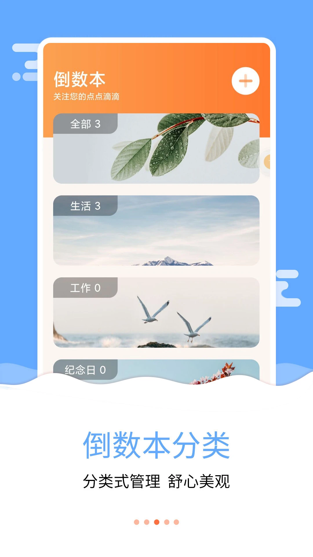 纪念日助手软件