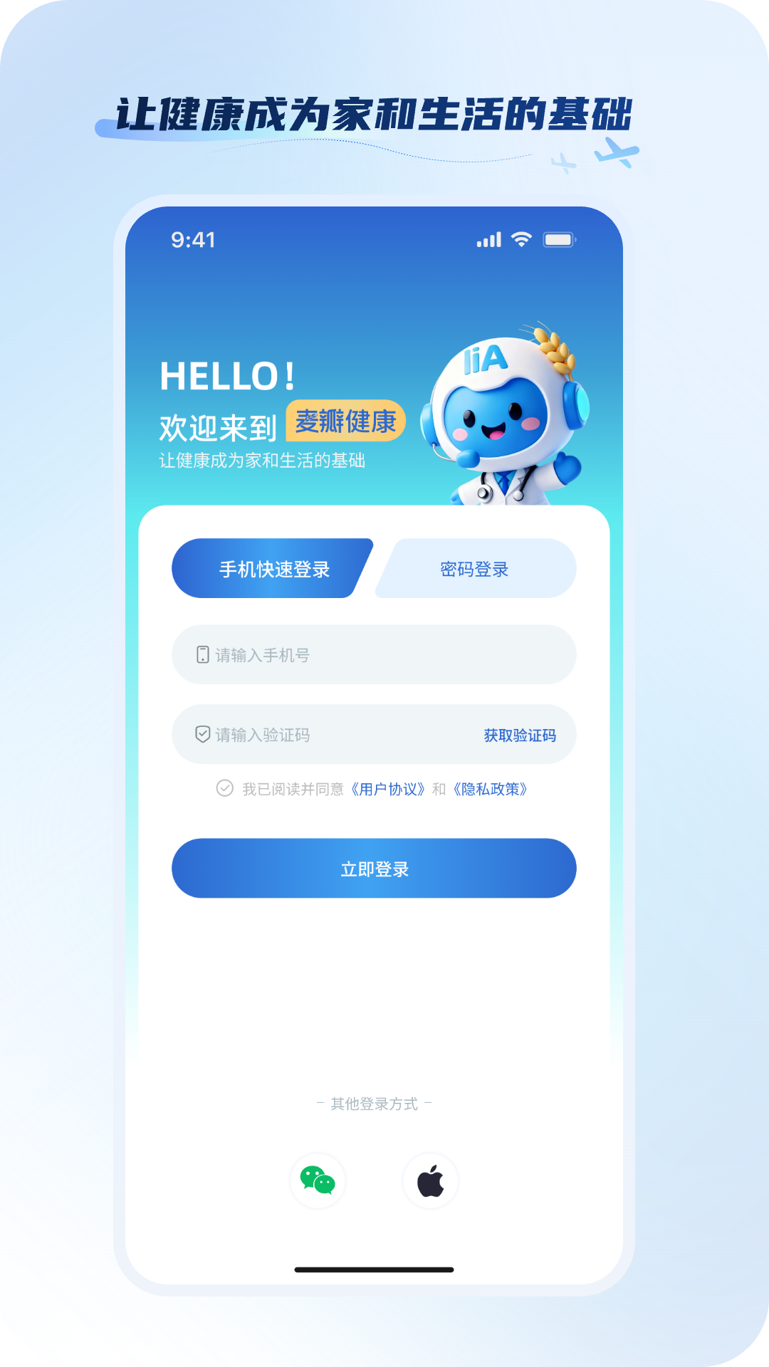 麦瓣健康