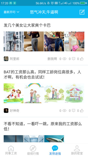 同事工资