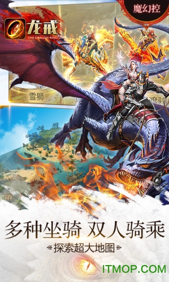 龙戒手游苹果版