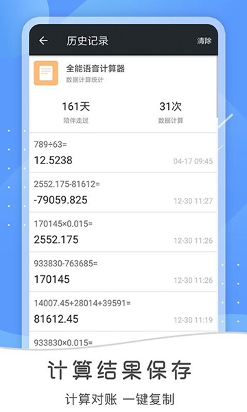 语音计算器 语音计算器