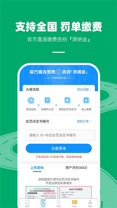车代帮交通违章查询