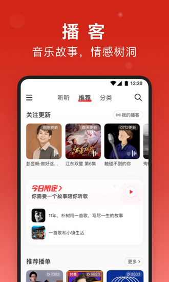网易云音乐杜比大喇叭β版 V3.4.0