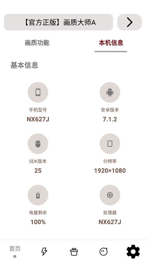 画质大师A(游戏画质优化工具) v3.8 安卓版