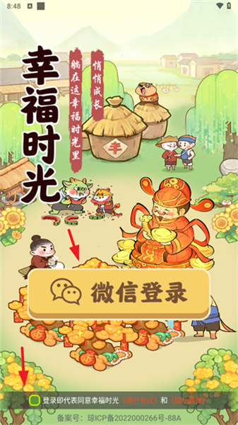 幸福时光极速版