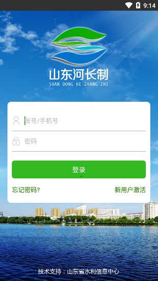山东河长制