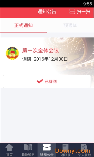 松江政协