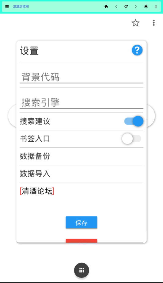 清酒浏览器 清酒浏览器