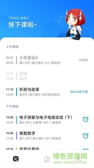 小爱课程表