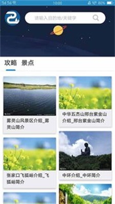 村庄时光旅行