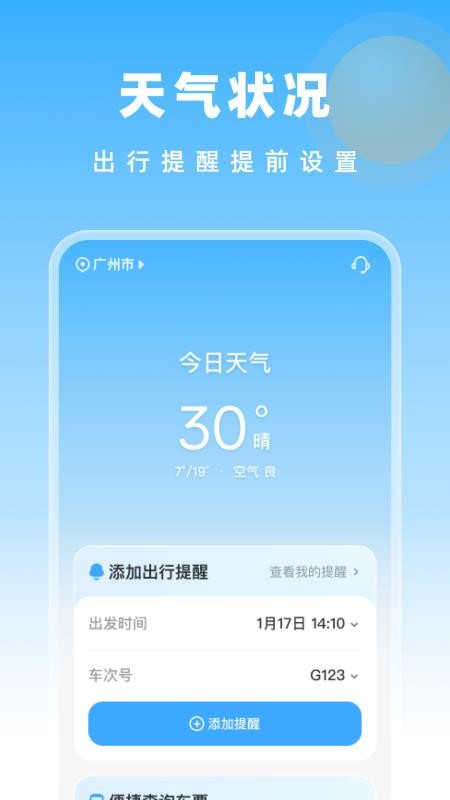 高铁特惠搜