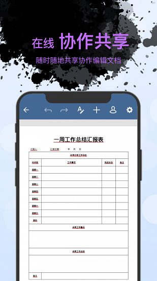 word文件管理版本(word文档编辑手机版)