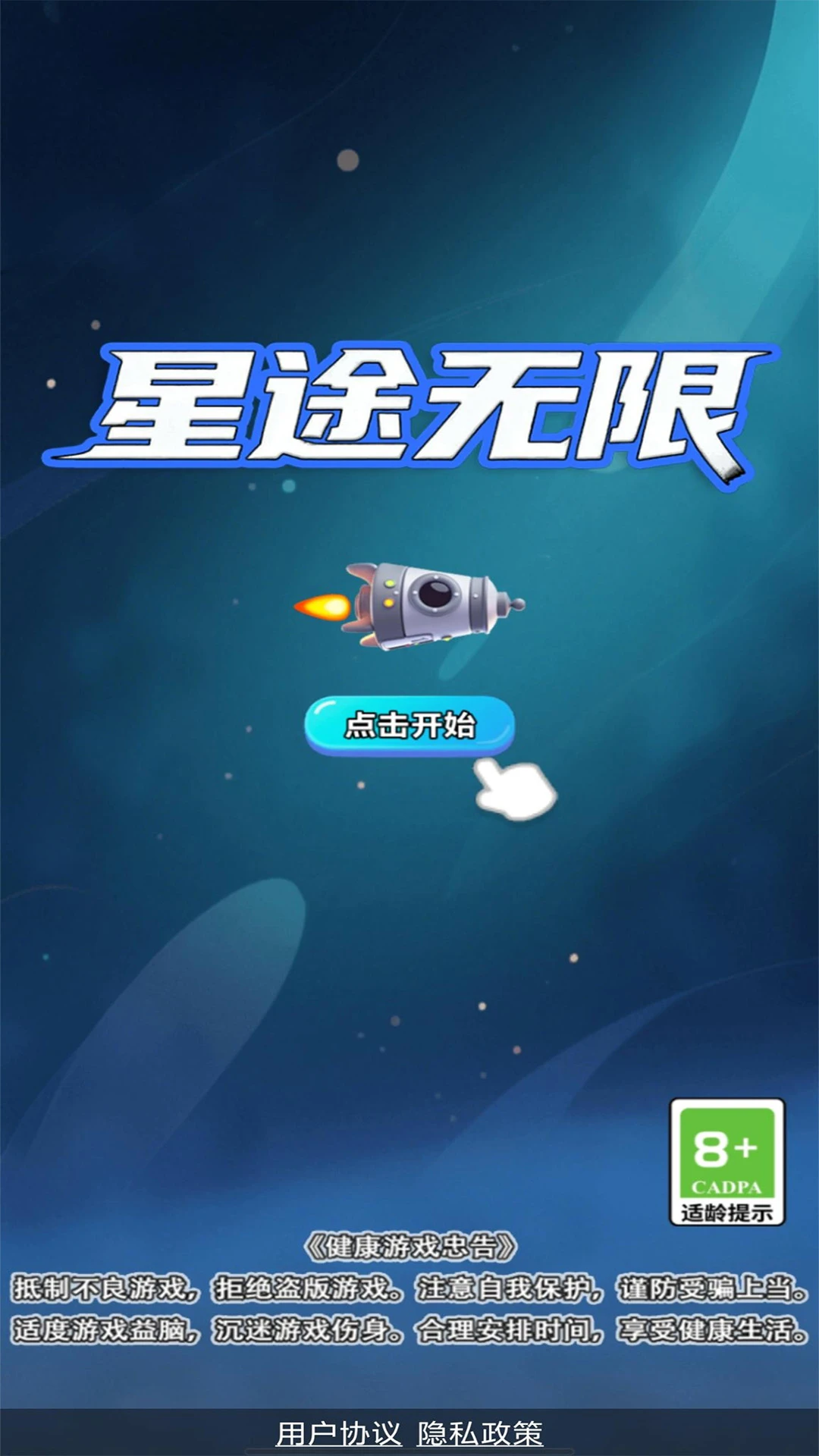 星途无限