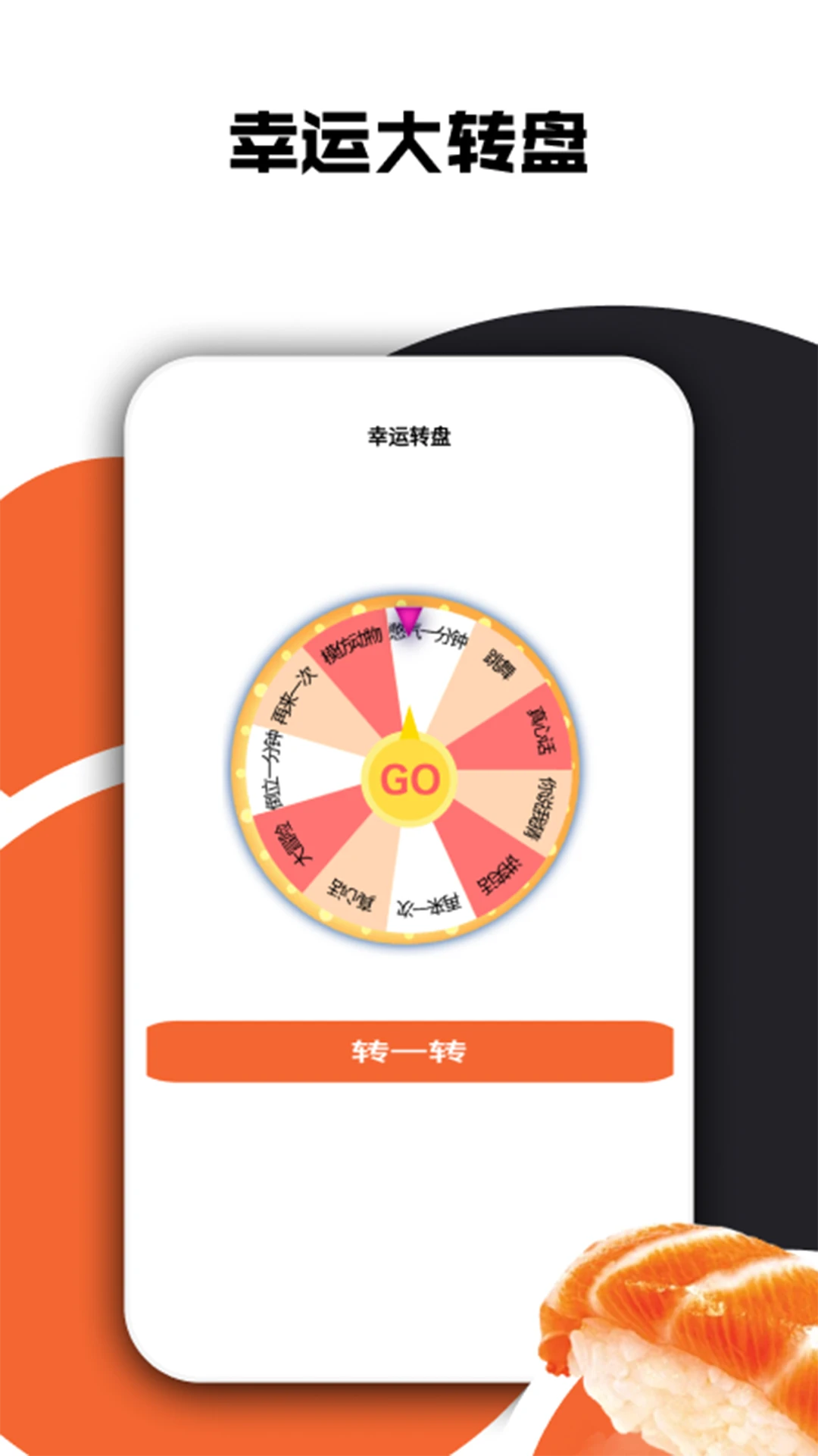 消个寿司吃吃