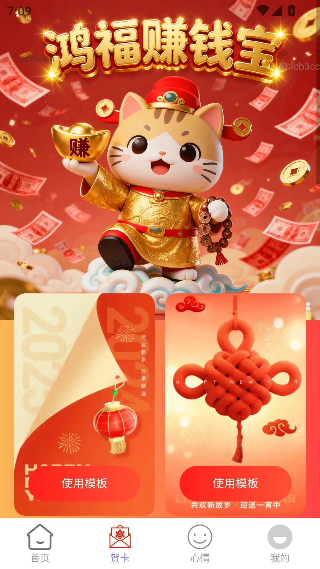 鸿福赚钱宝