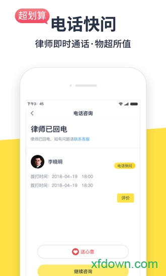 律律律师端