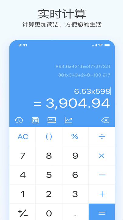 全能智能超级计算器
