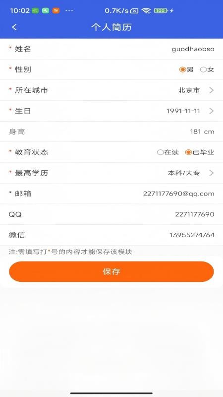 职通招聘求职版