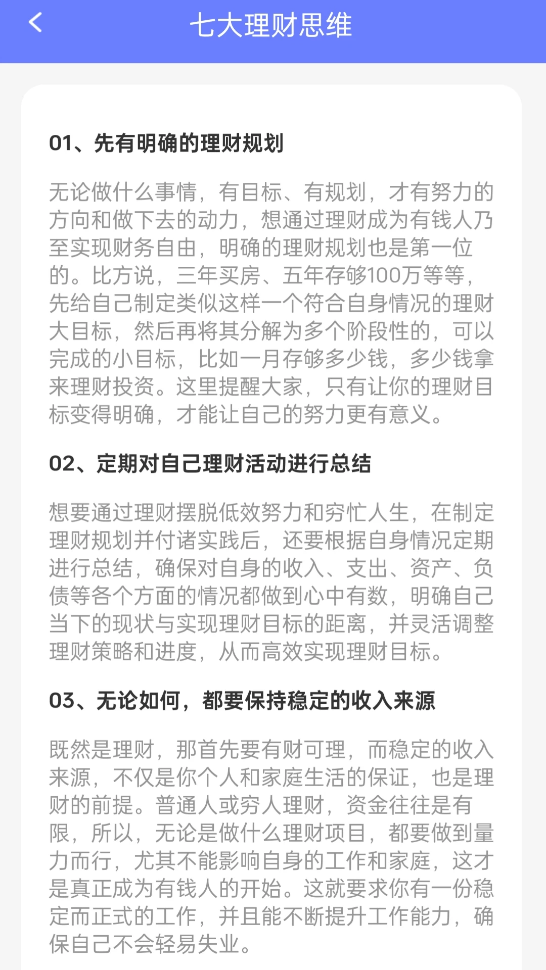 财运点通