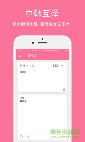 智能韩语翻译