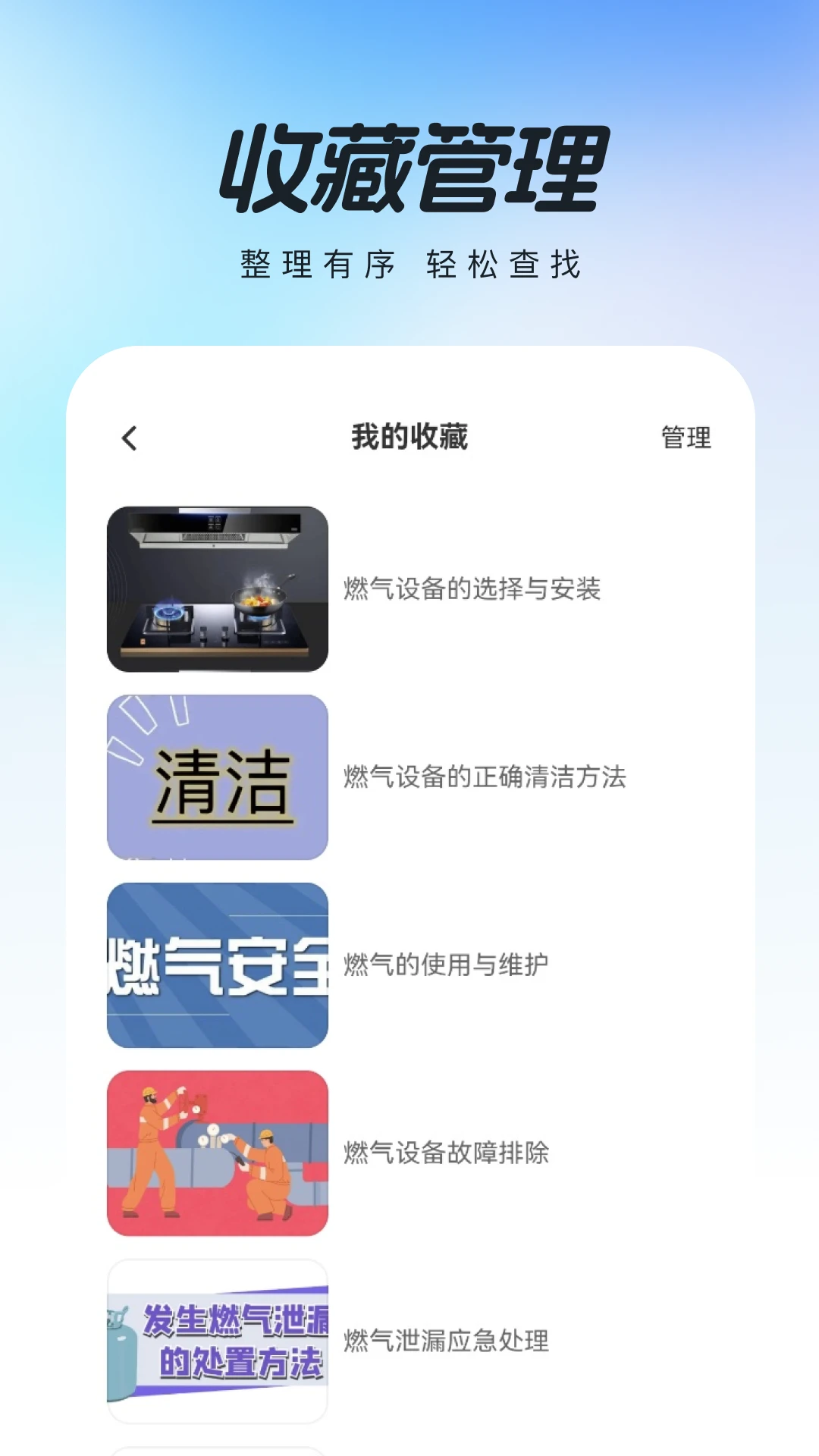 燃气账单管家