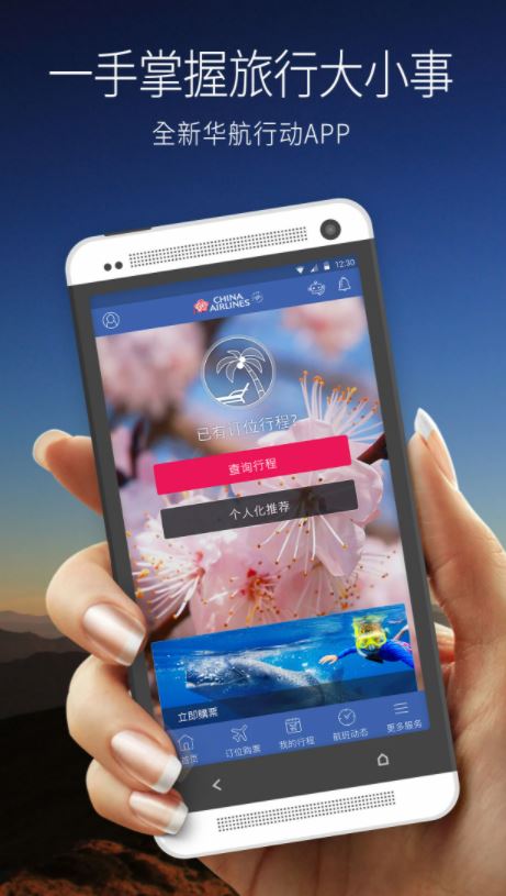 中華航空 v25.12.10 安卓手机版