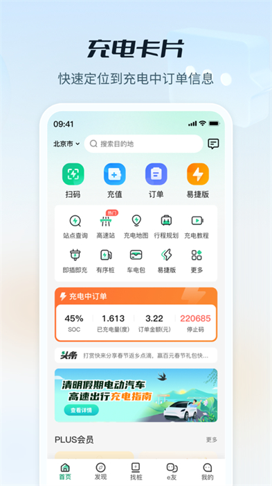 易充电iphone版(e充电)