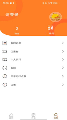叮叮点餐 叮叮点餐