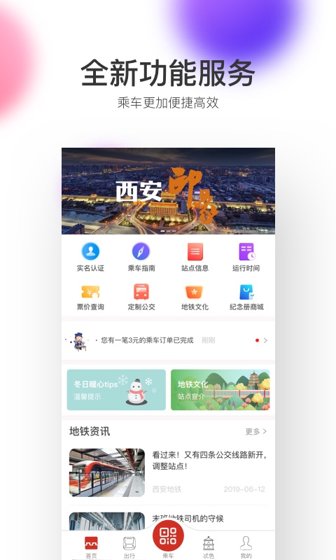 西安地铁 西安地铁