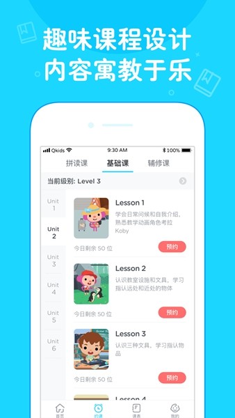 久趣英语家长端 安卓版v4.2.0