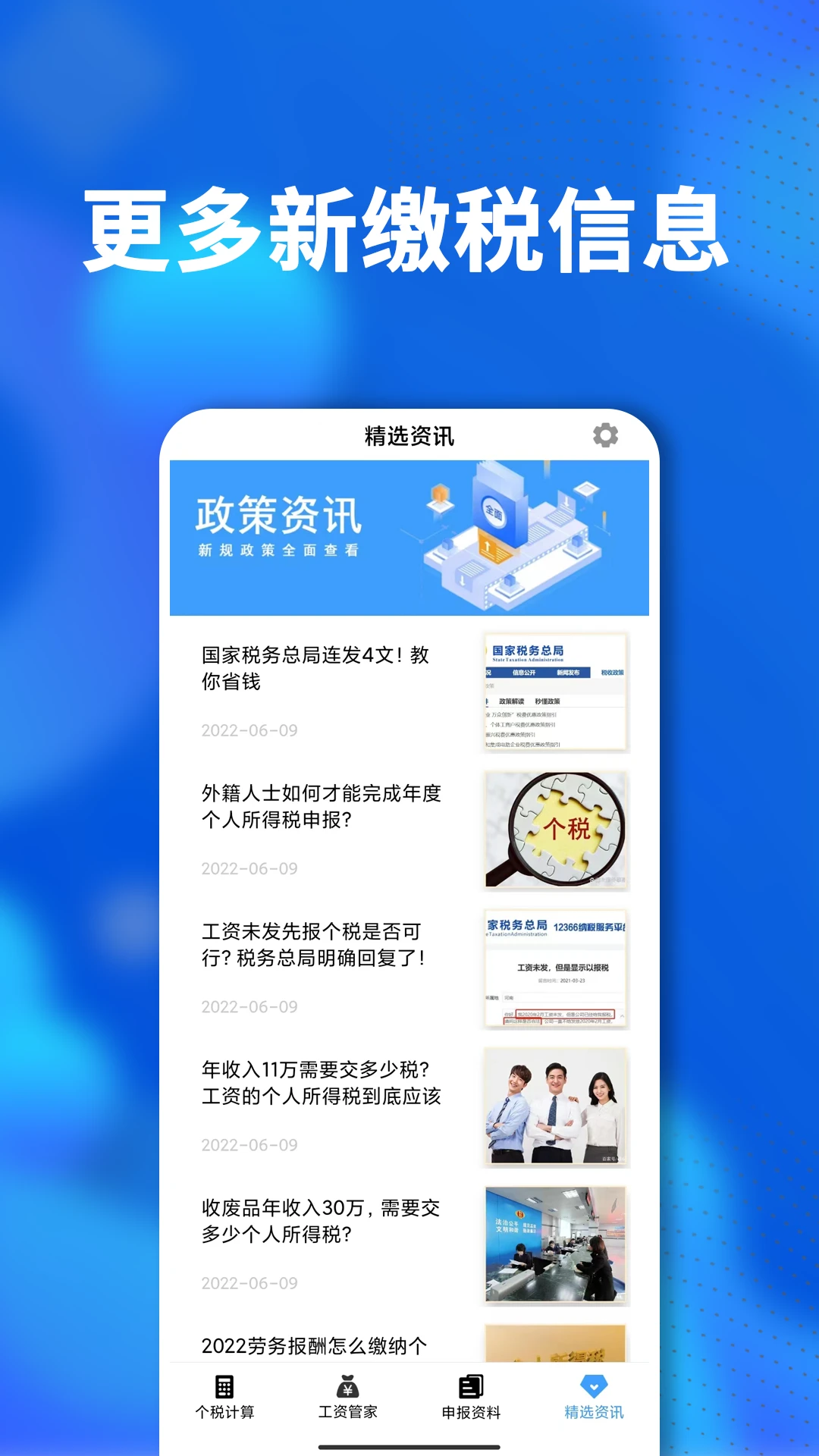 个税社保个人所得税计算