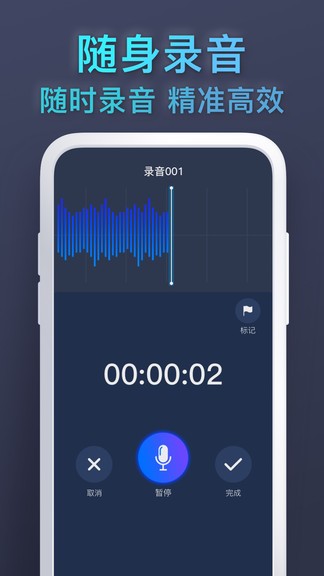 录音pro