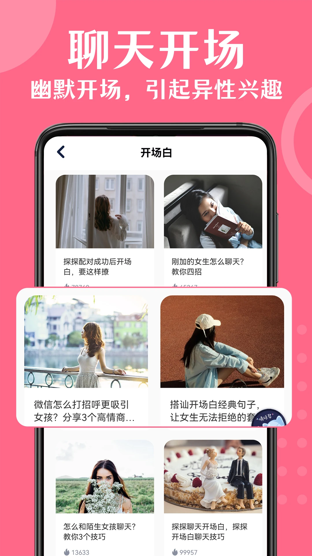 情话帮