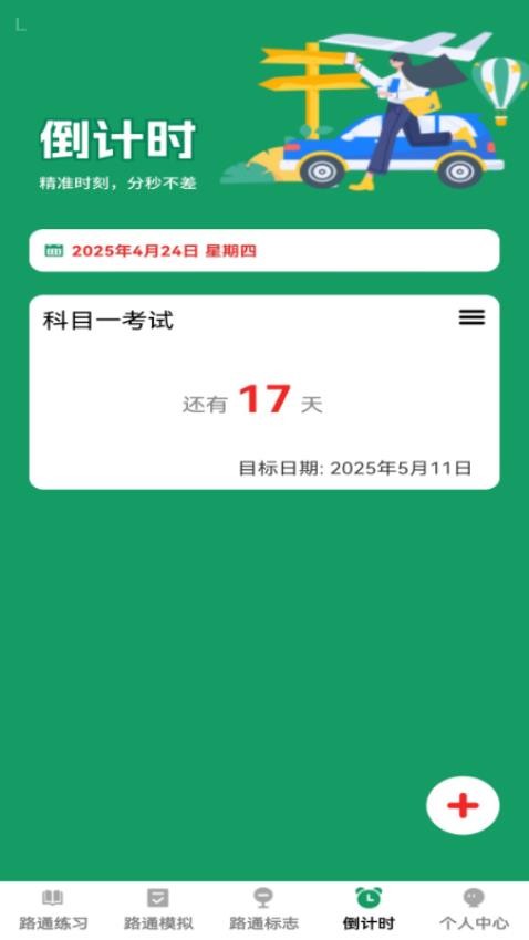 步步路通