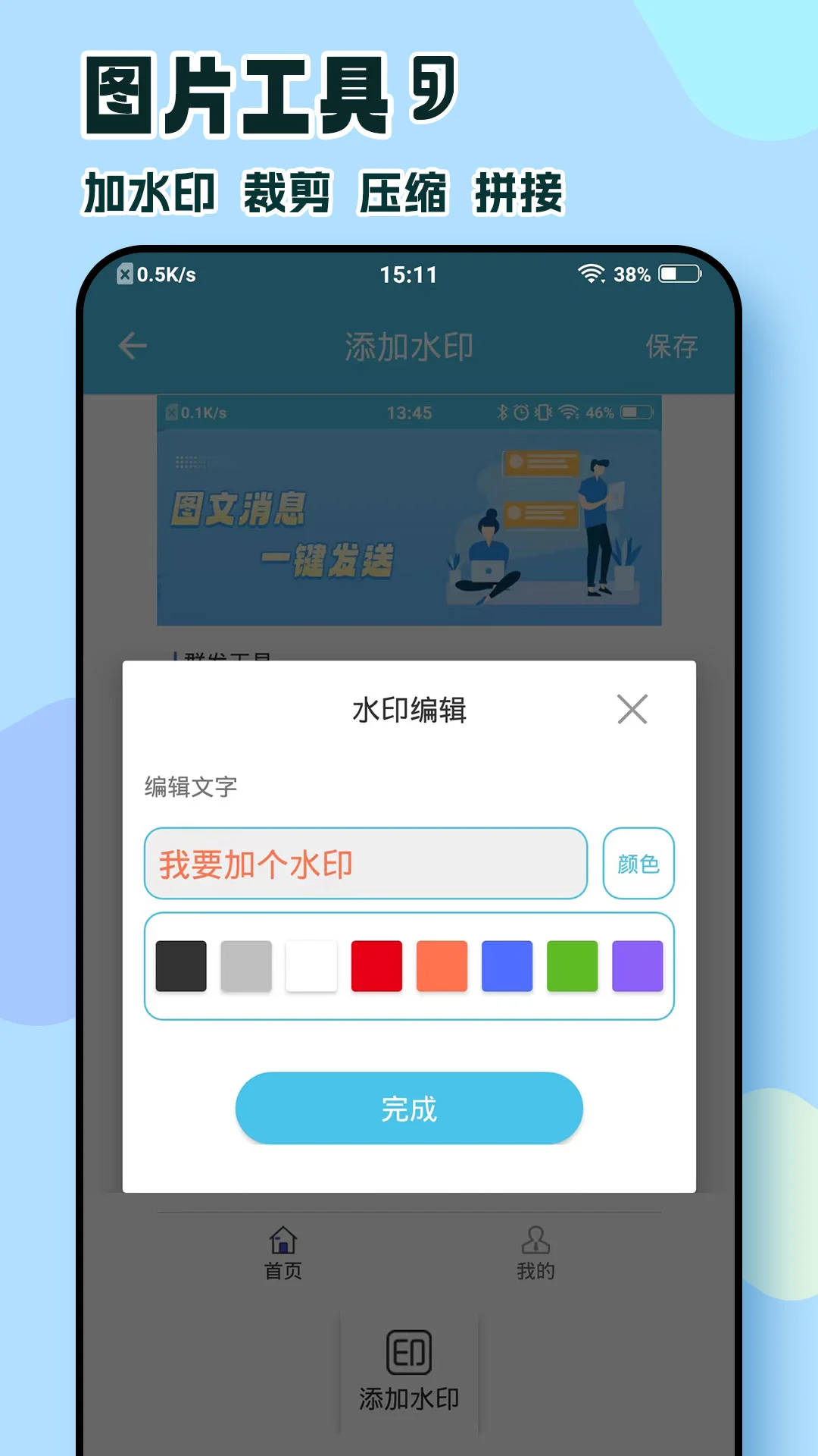 微消息群发 微消息群发