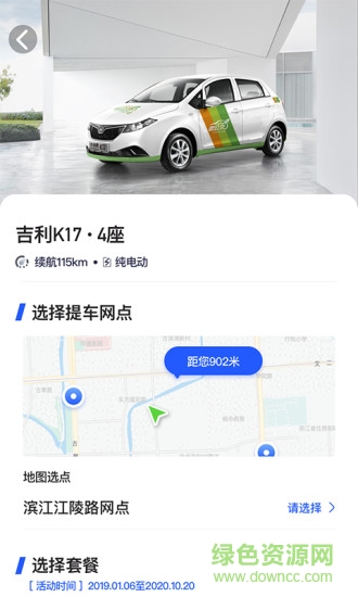 左中右租车