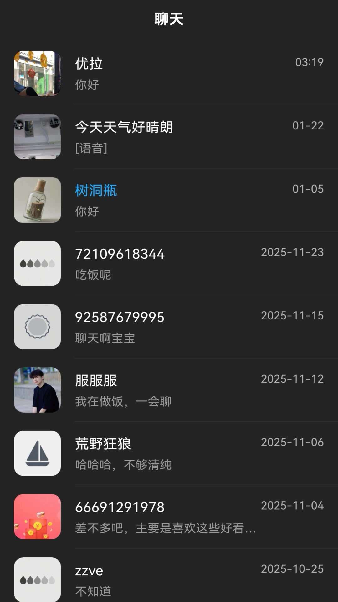 交友漂流瓶