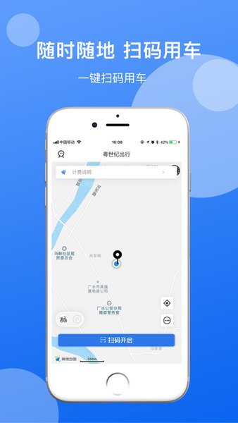 粤世纪出行电动车