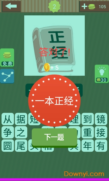 猜成语字谜 猜成语字谜