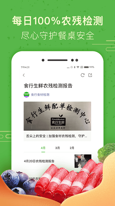食行生鲜 食行生鲜