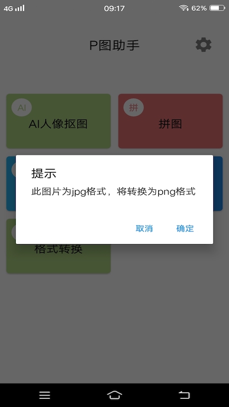 P图助手