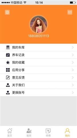 师傅快帮