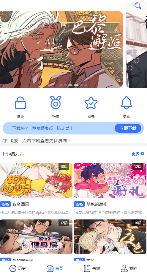 团团漫画