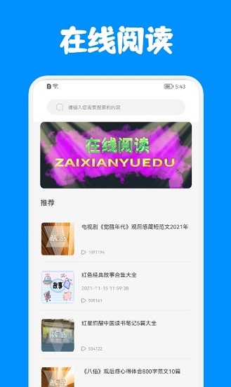 中小学阅读智慧网