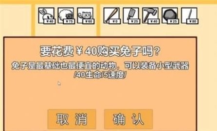 动物农场保卫战宅宅萝卜机制测试