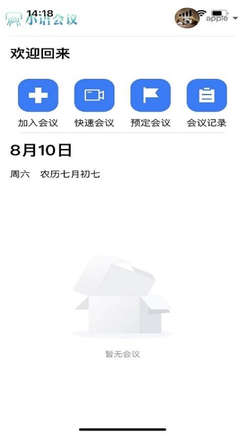 小语会议
