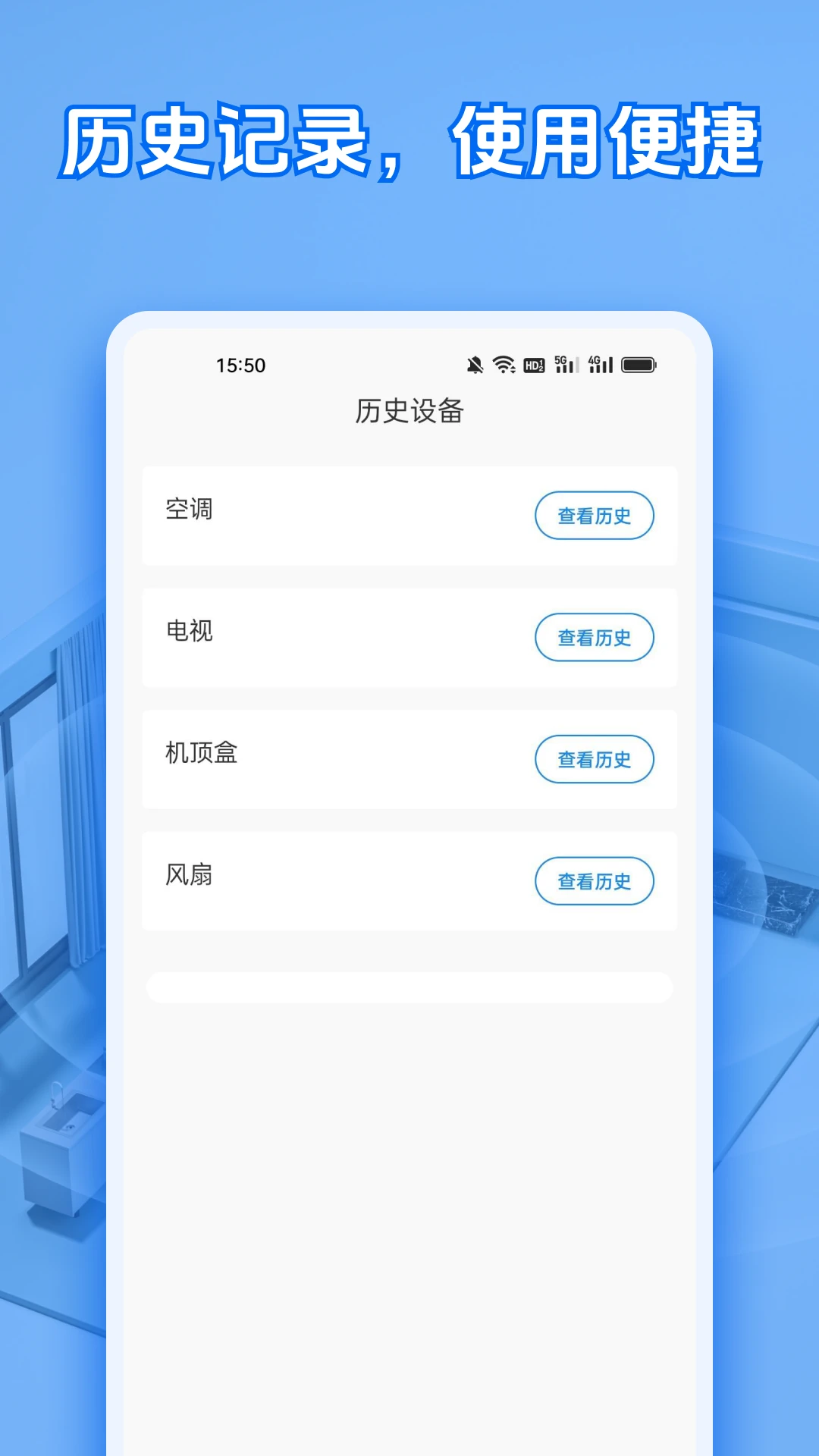 智能遥控器通+