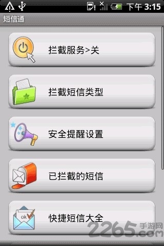 短信通平台