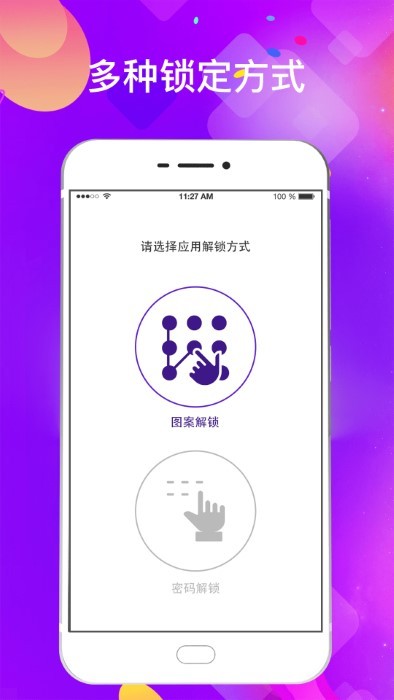 免费隐私应用锁 免费隐私应用锁